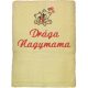 Krém hímzett „Drága Nagymama” feliratú törölköző ölelő maci mintával, ajándék nagymamának